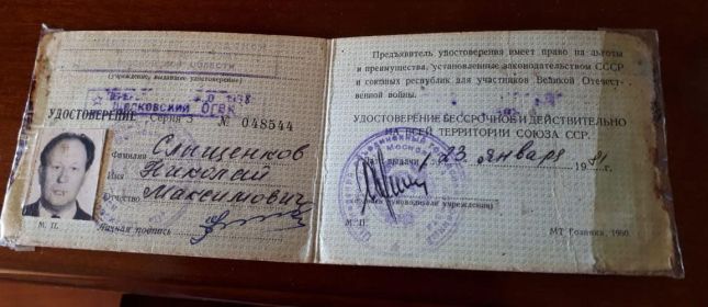 Удостоверение участника войны