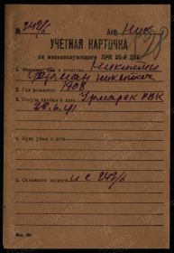 Учетная карточка на военнослужащего