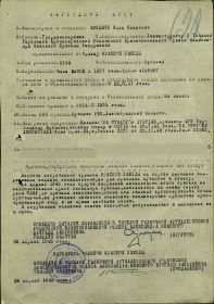 НАГРАДНОЙ ЛИСТ