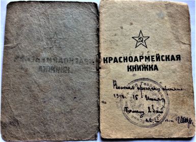 Красноармейская книжка Кондратьев С.Ф. (1)