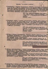 Приказ №6/н от 13 апреля 1945 года