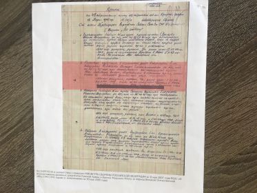 Приказом N-011/н от 12.03.1945г по стрелковому полку 156 стрелковой ордена Кутузова дивизии от имени Президиума Верховниго Совета Союза ССР