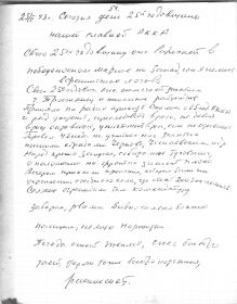 Страница 54 дневника партизана ВОВ Озерного И.И.