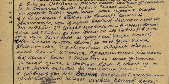 Приказ о награждении Орденом Красной звезды