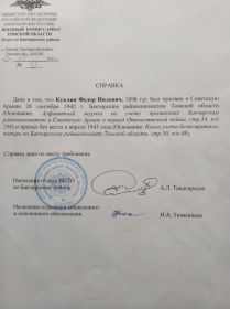 Справка Бакчарского РВК 2012 г.