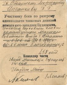 приказ  Главнокомандующего Сталина № 0306 от 24.03.1945