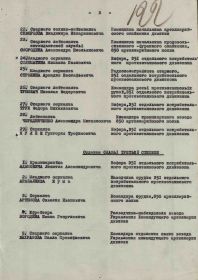 Приказ подразделения №: 17/н От: 25.03.1945 (указание в строке)