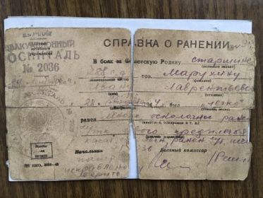 Справка о ранении