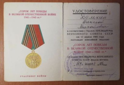 Сорок  лет победы в Великой Отечественной войне 1941-1945 гг.