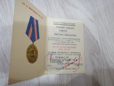 Удостоверение к юбилейной медали &quot;50 лет вооруженных сил СССР&quot;