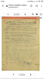 Наградной лист