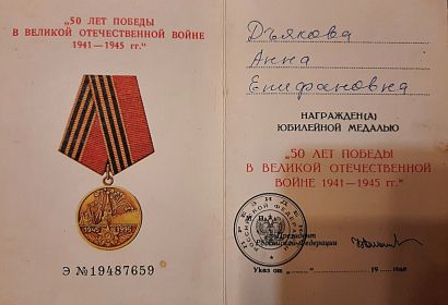 «50 лет Победы в Великой Отечественной войне 1941—1945 гг.»