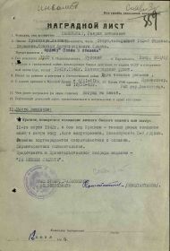 Фронтовой приказ №: 1046/н От: 22.07.1945