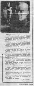 Вырезка из газеты "Ленинский Путь" №81 от 05.07.1977