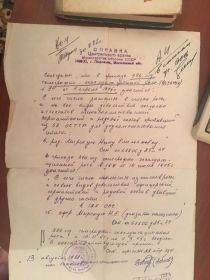 Справка Центрального архива министерства обороны СССР г Подольск,Московская область