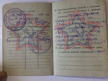 Военный билет