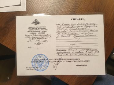 Справка о гибели (выдана только в 2014)