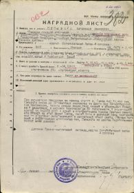 Наградной лист от 27.01.1945