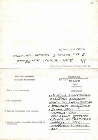 Учётная карточка воинского захоронения на Пошехонском кладбище г. Вологда стр. 1