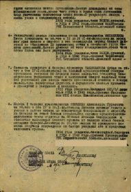 Приказ о награждении - 1944 г.
