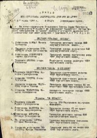 Приказ 305 стрелковой Белгородской дивизии 38 Армии от 3 марта 1944 года № 012/н