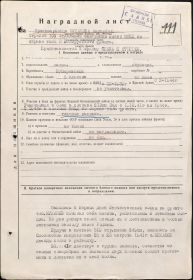 НАГРАДНОЙ ЛИСТ