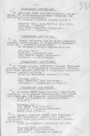 Список N33 погибших, 23 апр 1944г Грозненский облвоенкомат