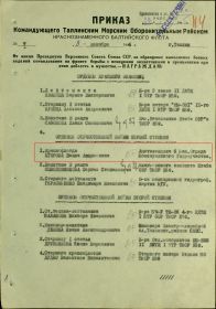 Наградной лист - Орден Отечественной Войны 1 степени