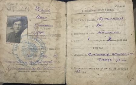 Военный билет офицера запаса вооруженных сил СССР