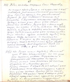 Страница  дневника  67 партизана ВОВ Озерного И.И.