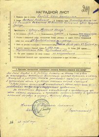 Наградной лист