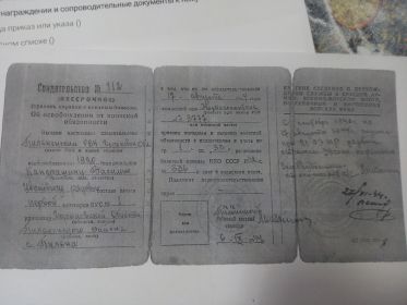 Свидетельство об освобождении от воинской обязанности