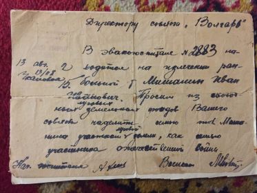Из госпиталя