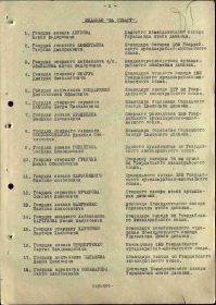 Приказ по 10-й гвардейской кавалерийской дивизии №08/н от 26 апреля 1944
