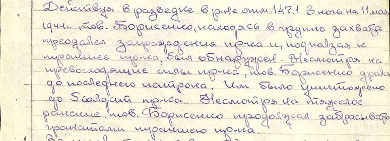 Дата подвига 10.05.1944-11.05.1944 Был Награжден 18.05.1944