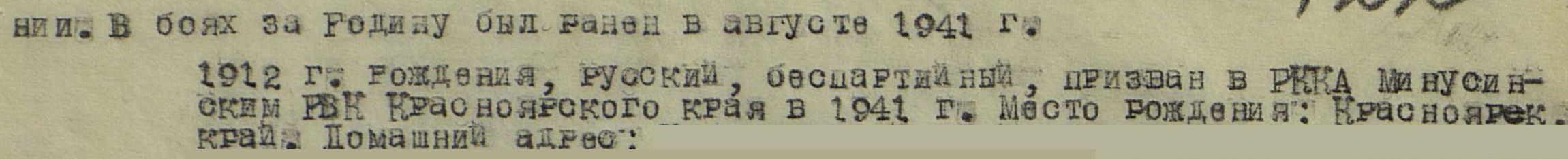 Выписка из приказа от 24.08.1944 г. № 029/Н о награждении Медалью «За отвагу»