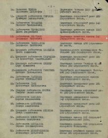 Приказ подразделения №: 36/н От: 04.08.1944 о награждении