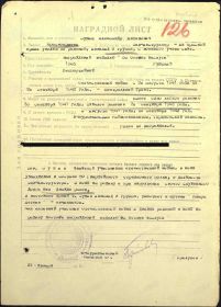 Наградной лист