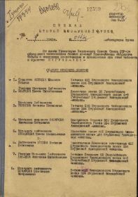 Приказ о награждении Орденом Красное Знамя 20.08.1943