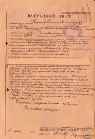 Наградной лист