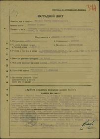 Наградной лист