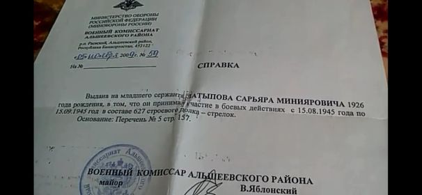 Справка об участии в боевых действиях