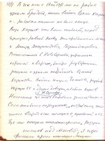 Страница 48 дневника партизана ВОВ Озерного И.И.