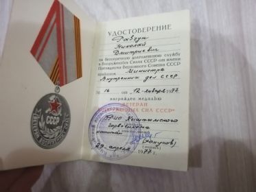 Удостоверение к медали &quot;Ветеран Вооруженных сил СССР&quot;