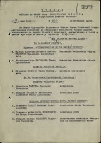 Приказ Командующего 49 Армии