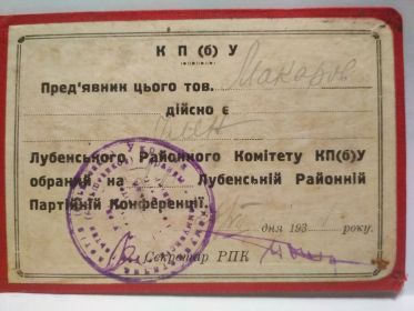 Партийный билет Украины