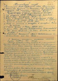 Приказ подразделения №: 7/н от: 21.01.1944 Издан: 44 ск 2 Прибалтийского фронта