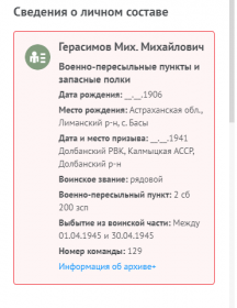 Сведения о личном составе военно пересыльные пункты