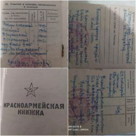 Красноармейская книжка