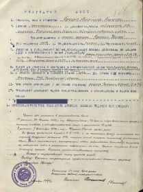 наградной лист от 12 ноября 1944 года